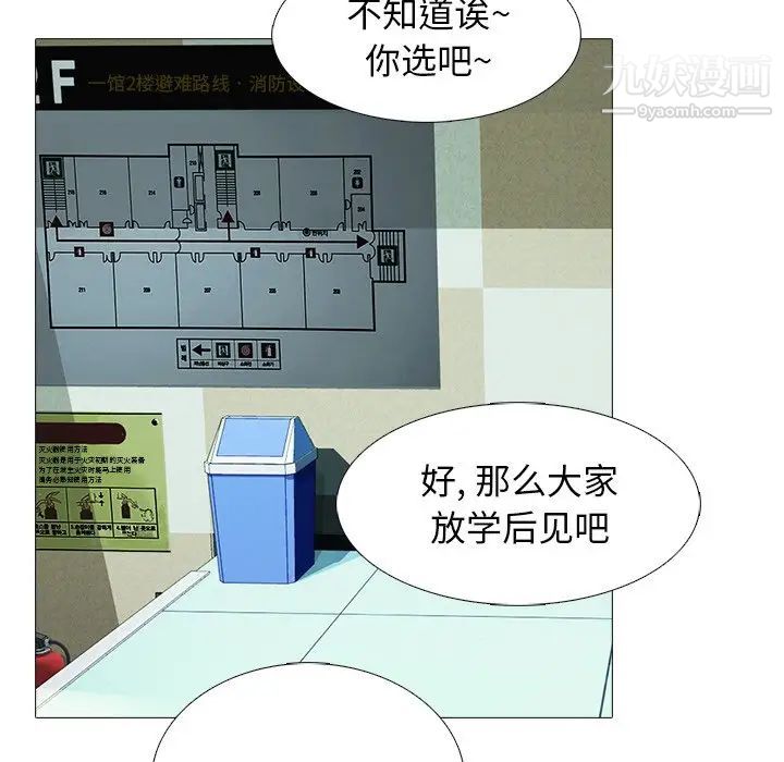 心机女教授，第78話，第 64 页