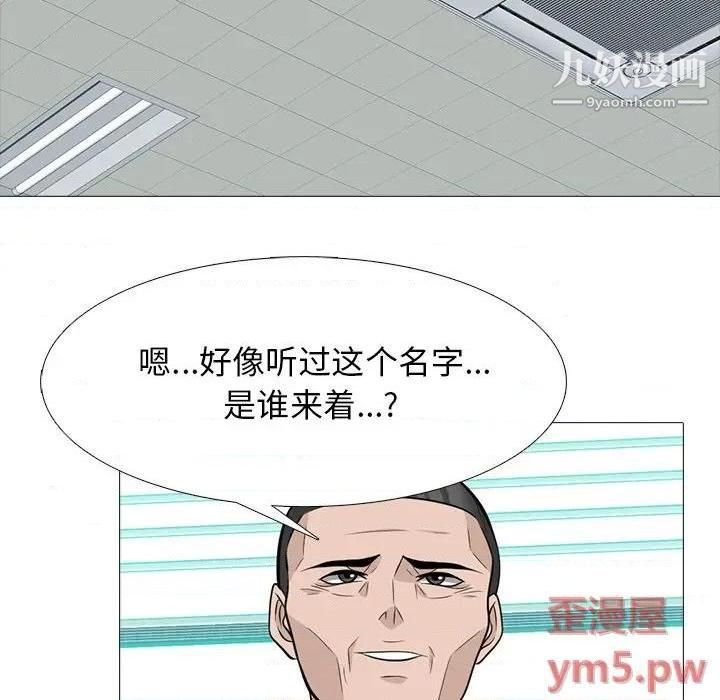 心机女教授，第79話，第 34 页