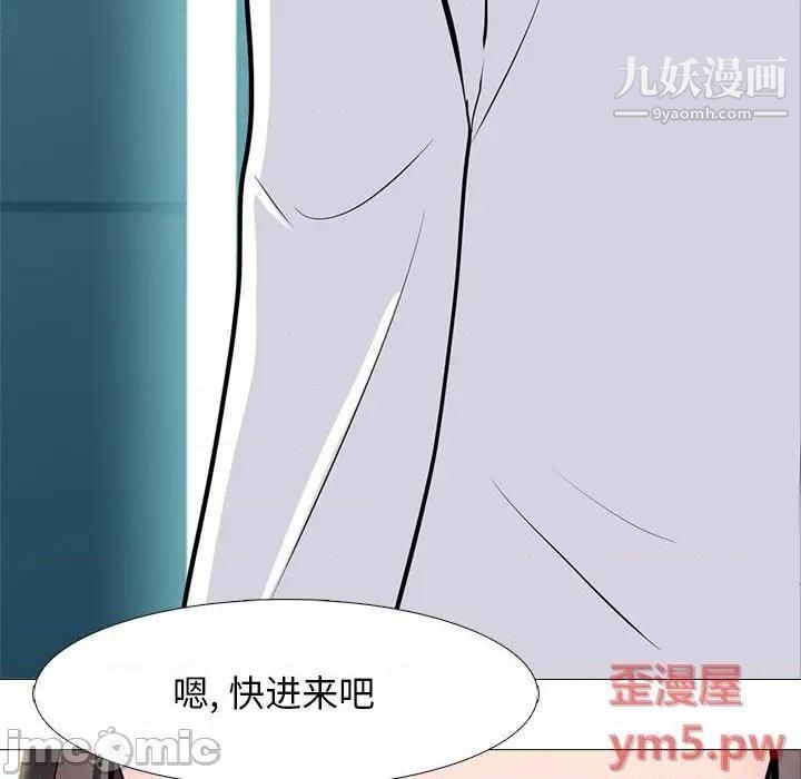 心机女教授，第79話，第 5 页