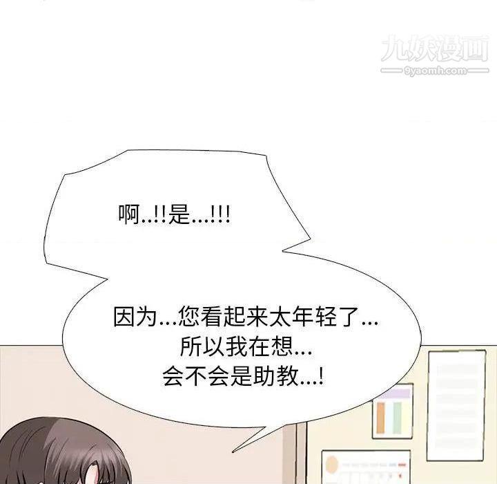 心机女教授，第79話，第 21 页