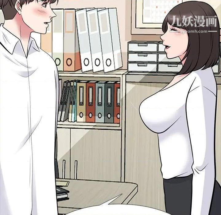 心机女教授，第79話，第 22 页