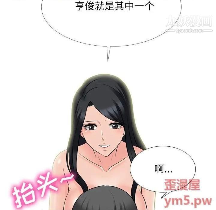 心机女教授，第79話，第 52 页