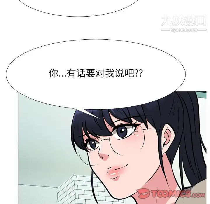 心机女教授，第80話，第 123 页