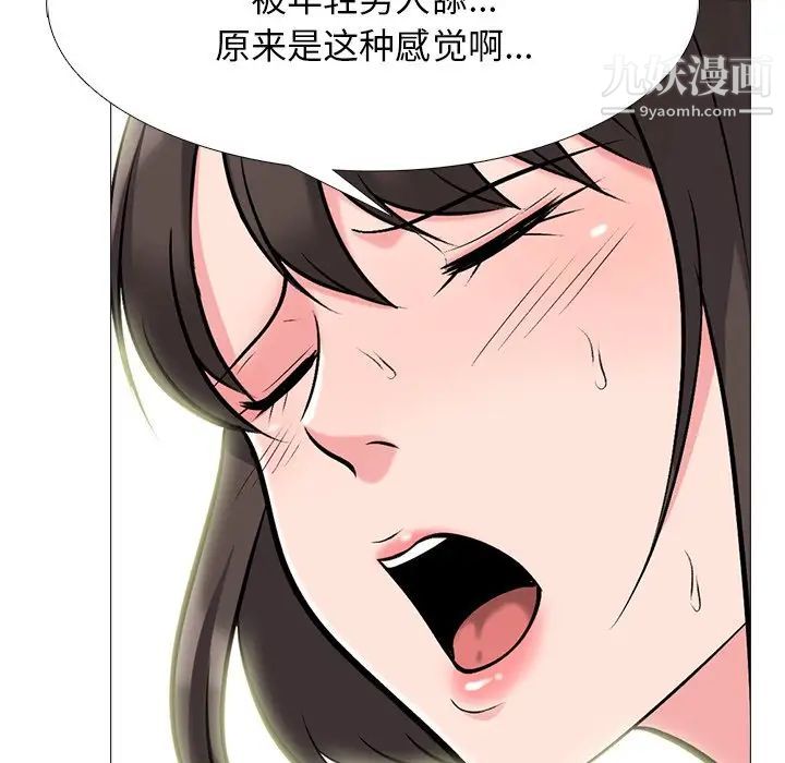 心机女教授，第80話，第 5 页
