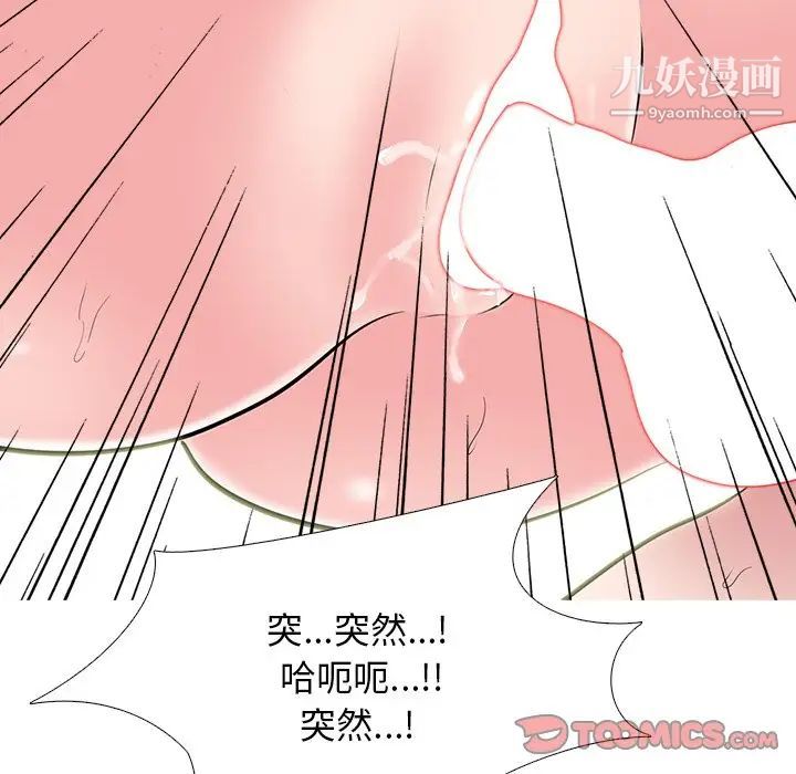 心机女教授，第80話，第 69 页