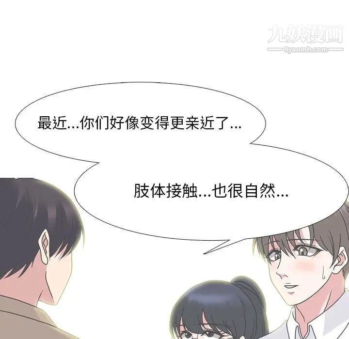 心机女教授，第81話，第 34 页