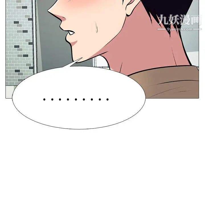 心机女教授，第81話，第 5 页