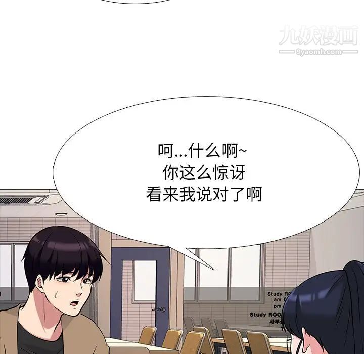 心机女教授，第81話，第 44 页