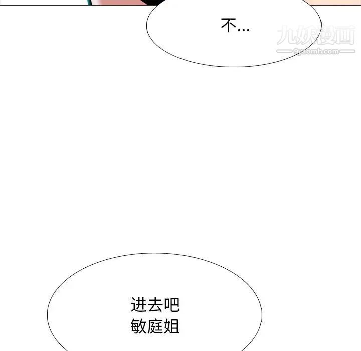 心机女教授，第81話，第 103 页