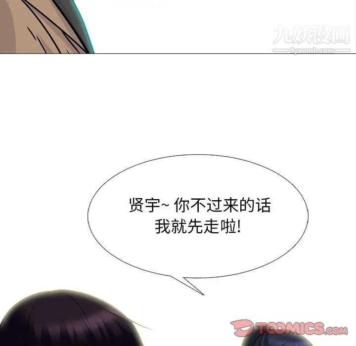 心机女教授，第81話，第 69 页