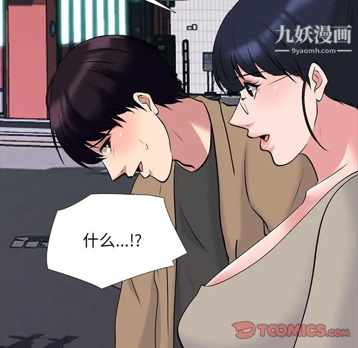 心机女教授，第81話，第 84 页