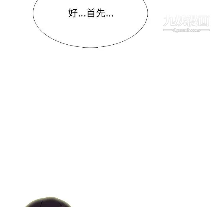 心机女教授，第81話，第 95 页