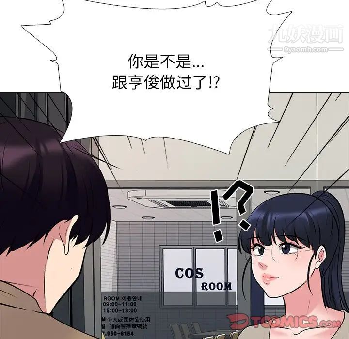 心机女教授，第81話，第 21 页
