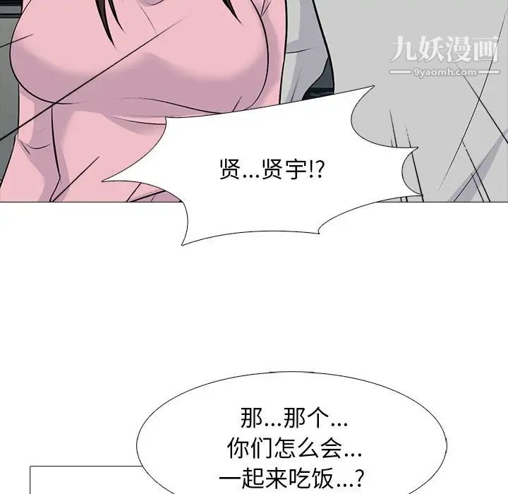 心机女教授，第81話，第 65 页