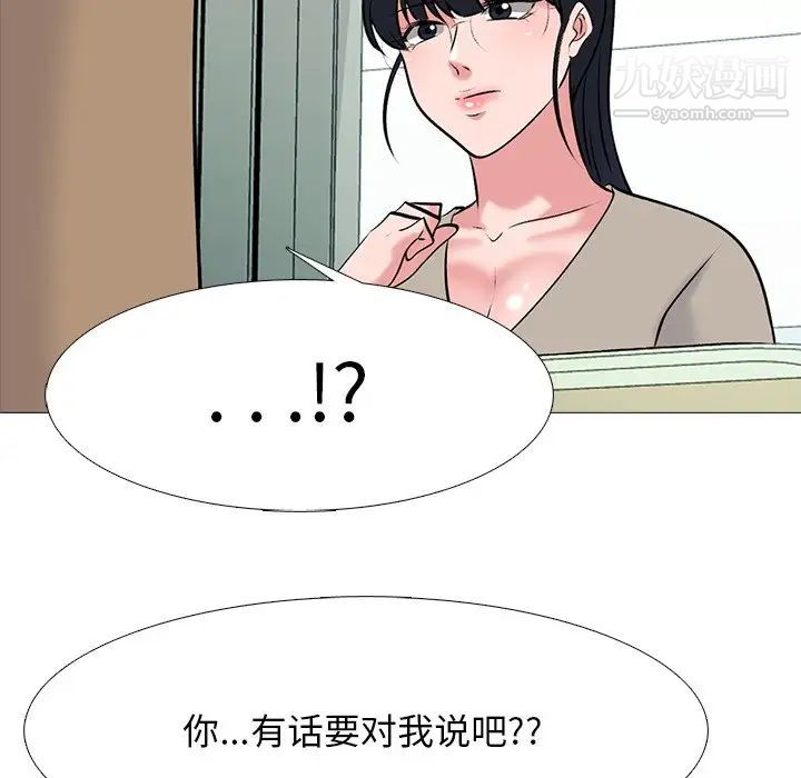 心机女教授，第81話，第 8 页