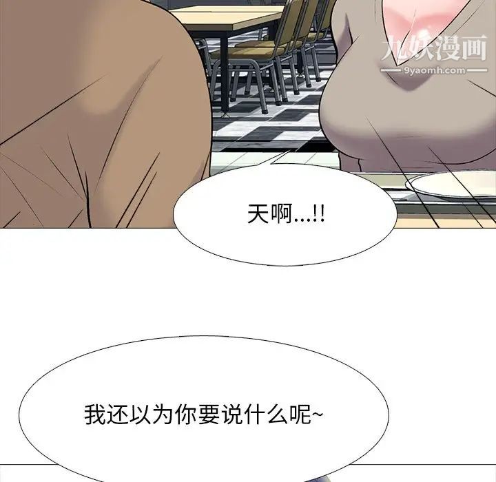心机女教授，第81話，第 22 页
