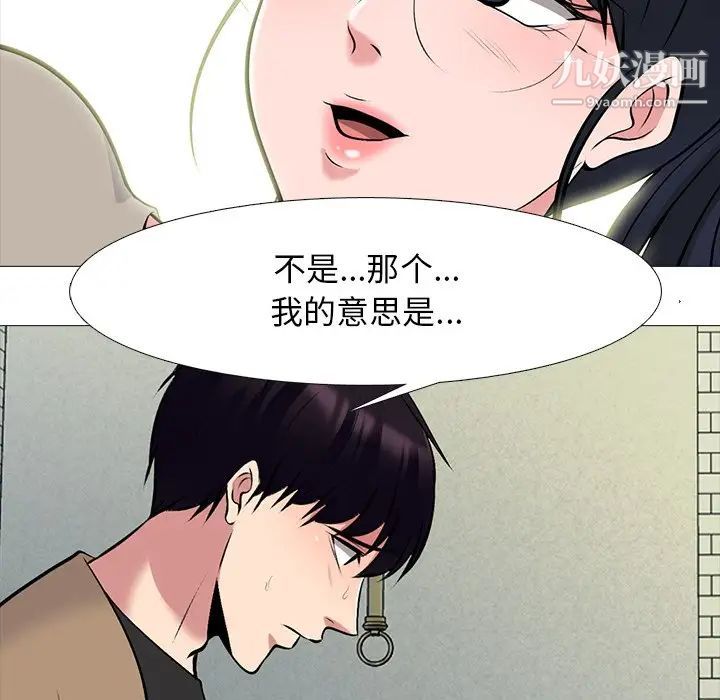 心机女教授，第81話，第 28 页