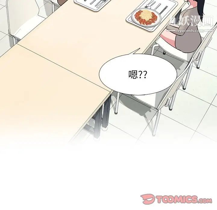 心机女教授，第81話，第 15 页