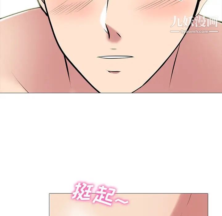心机女教授，第82話，第 49 页