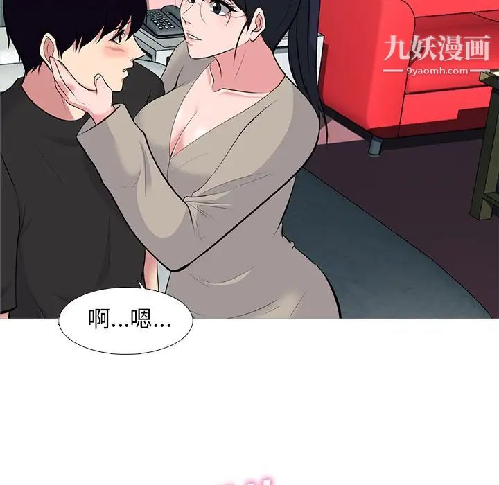 心机女教授，第82話，第 21 页