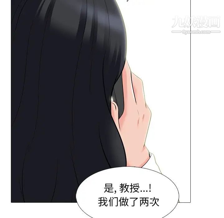 心机女教授，第82話，第 65 页