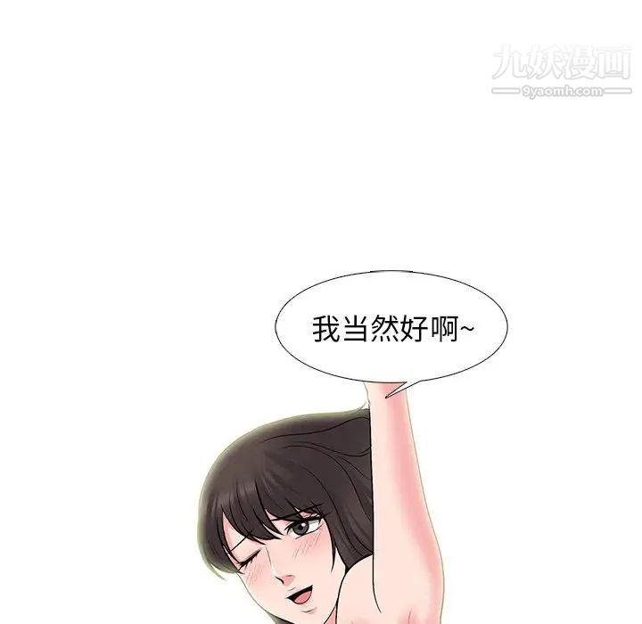 心机女教授，第82話，第 8 页