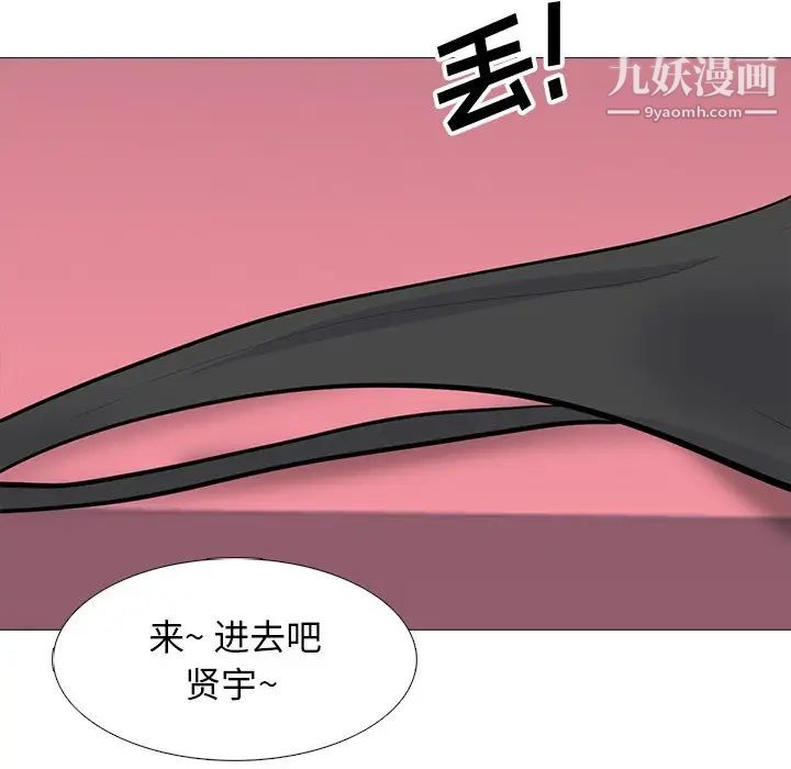 心机女教授，第82話，第 52 页