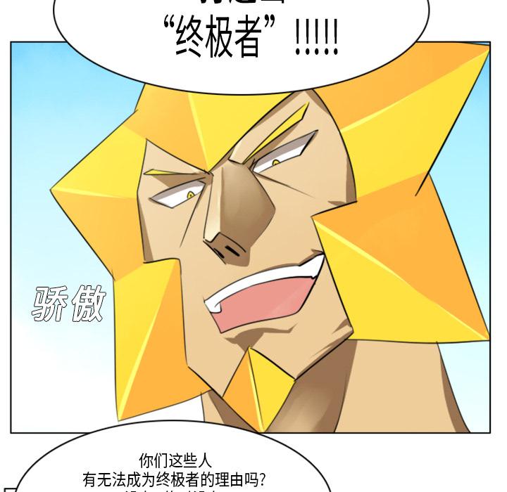 Ultimiter~终极者，第 5 章，第 34 页