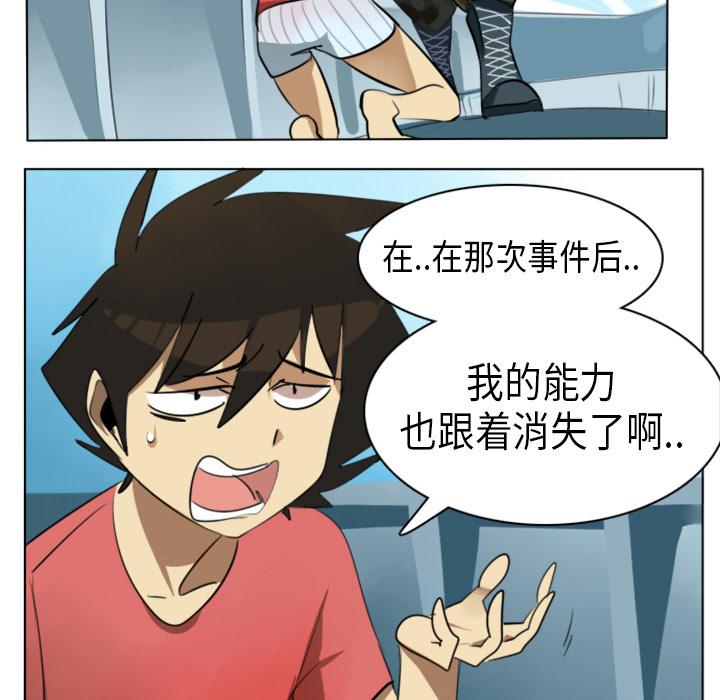 Ultimiter~终极者，第 5 章，第 21 页