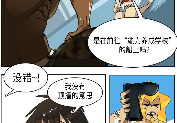 Ultimiter~终极者，第 5 章，第 3 页