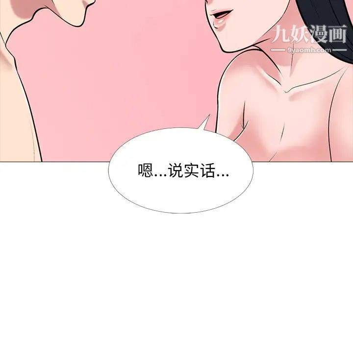 心机女教授，第83話，第 106 页