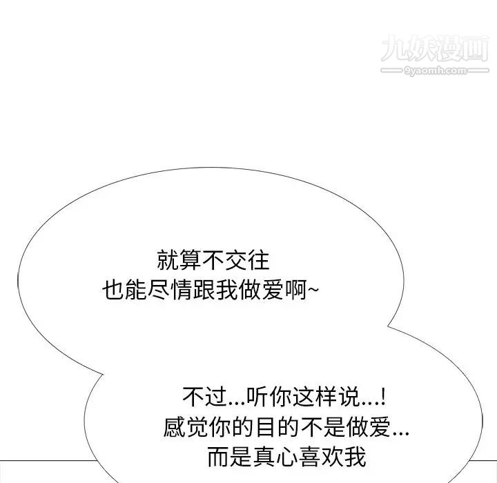 心机女教授，第83話，第 103 页