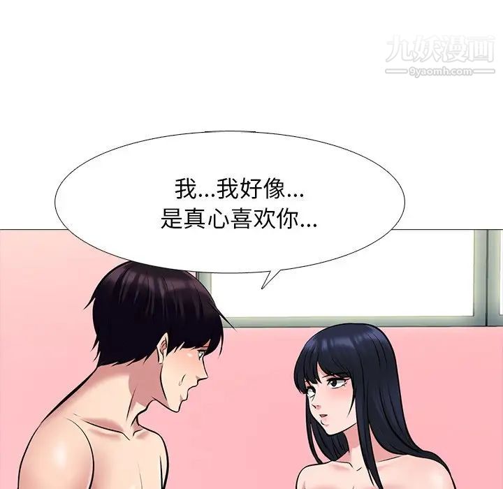 心机女教授，第83話，第 95 页