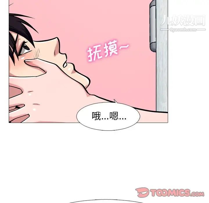 心机女教授，第83話，第 21 页