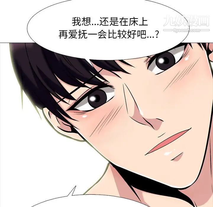 心机女教授，第83話，第 22 页