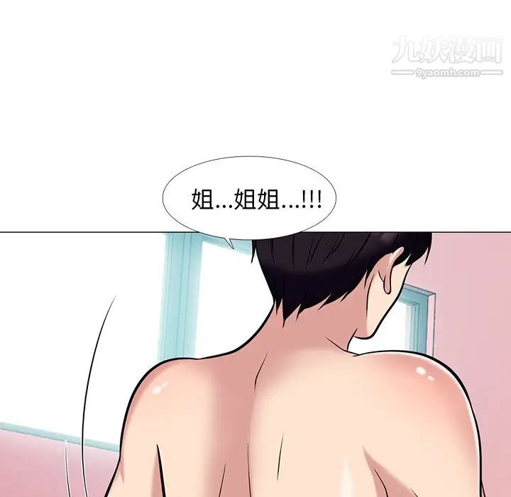 心机女教授，第84話，第 5 页
