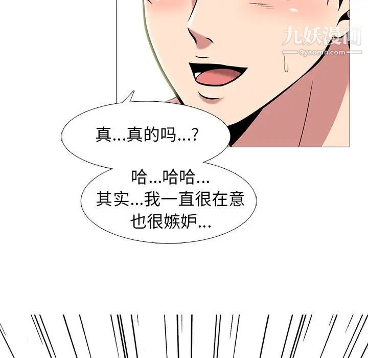 心机女教授，第84話，第 40 页