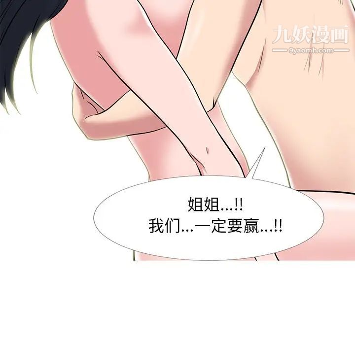 心机女教授，第84話，第 8 页