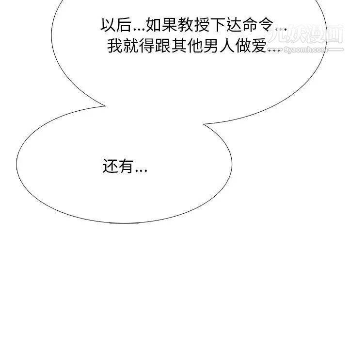 心机女教授，第84話，第 77 页