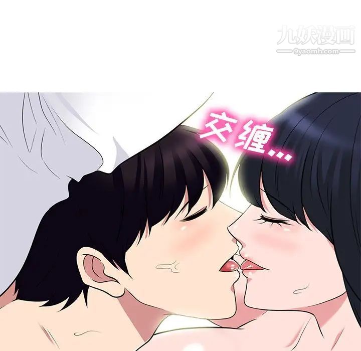 心机女教授，第84話，第 52 页