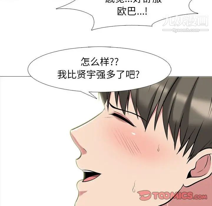 心机女教授，第85話，第 34 页