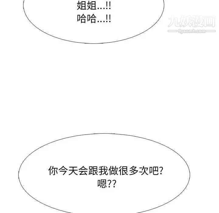 心机女教授，第85話，第 44 页
