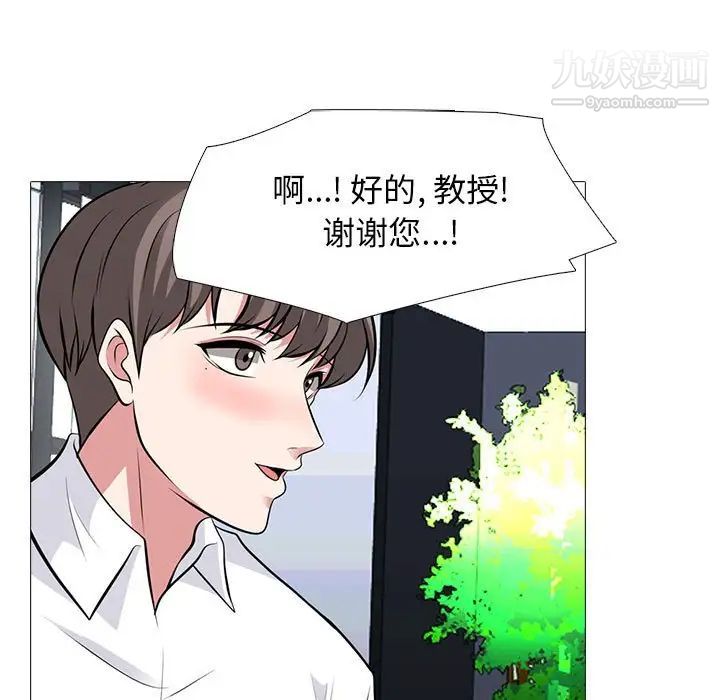 心机女教授，第85話，第 69 页