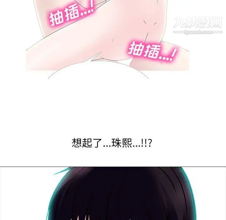 心机女教授，第85話，第 8 页
