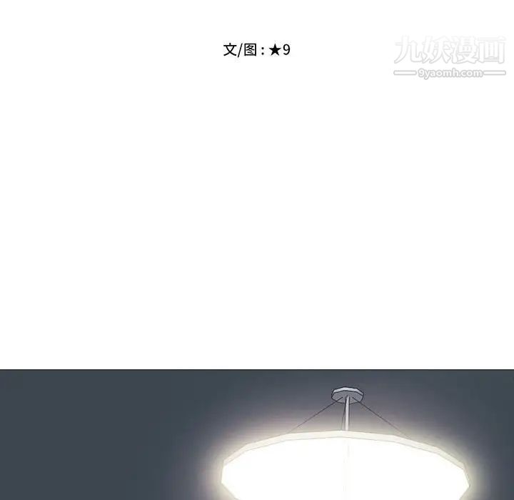 心机女教授，第85話，第 12 页