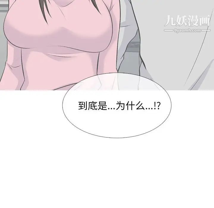 心机女教授，第85話，第 28 页