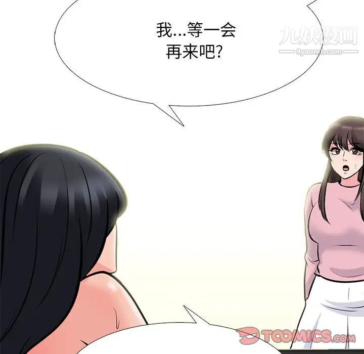 心机女教授，第86話，第 106 页
