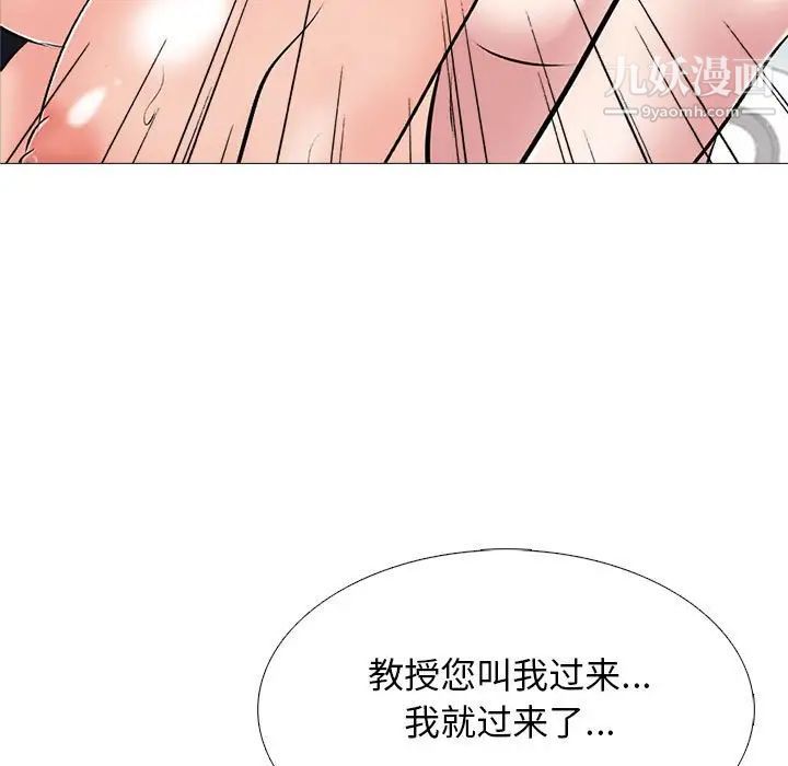 心机女教授，第87話，第 5 页