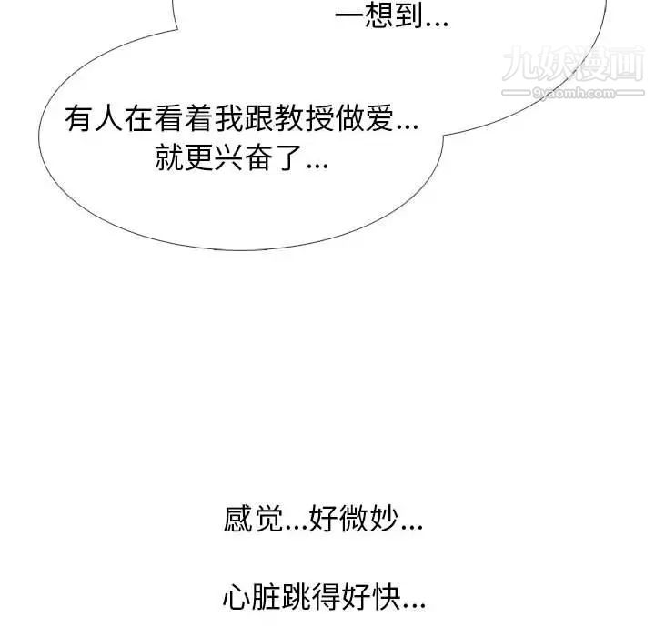 心机女教授，第87話，第 28 页