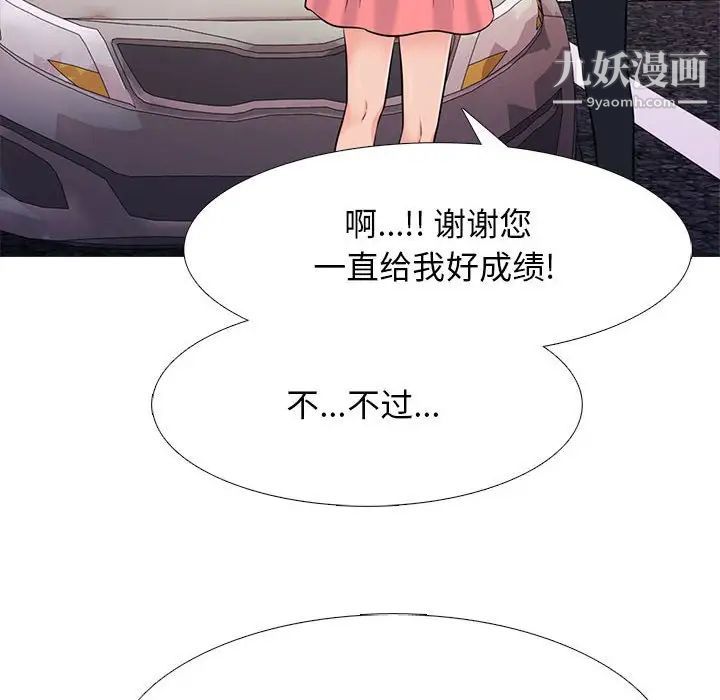 心机女教授，第88話，第 96 页